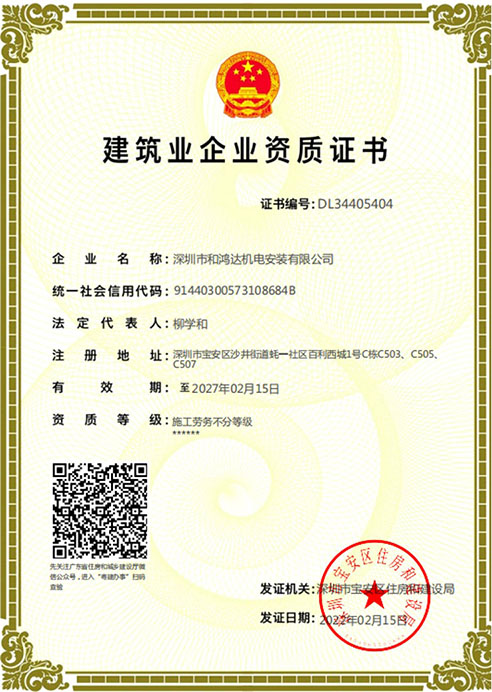 建筑业企业资质证书