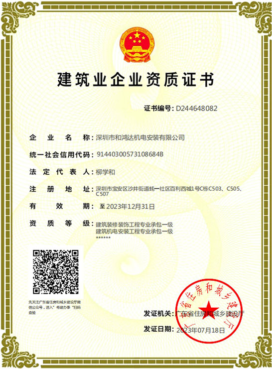建筑业企业资质证书
