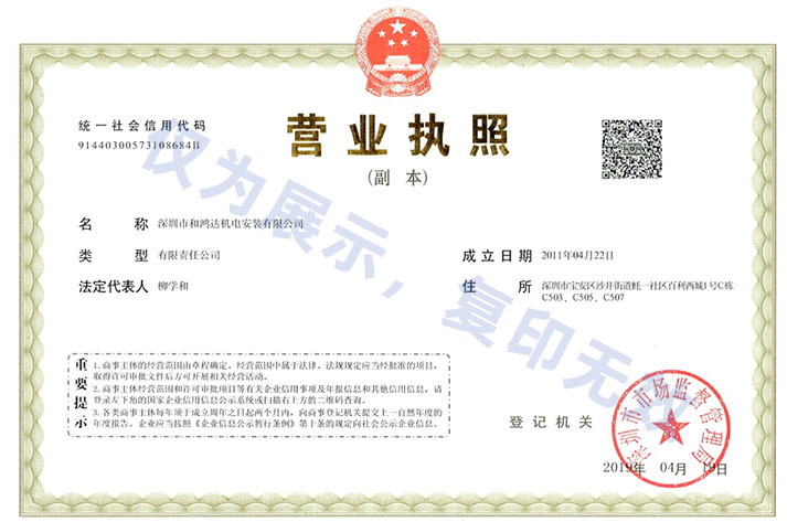 营业执照