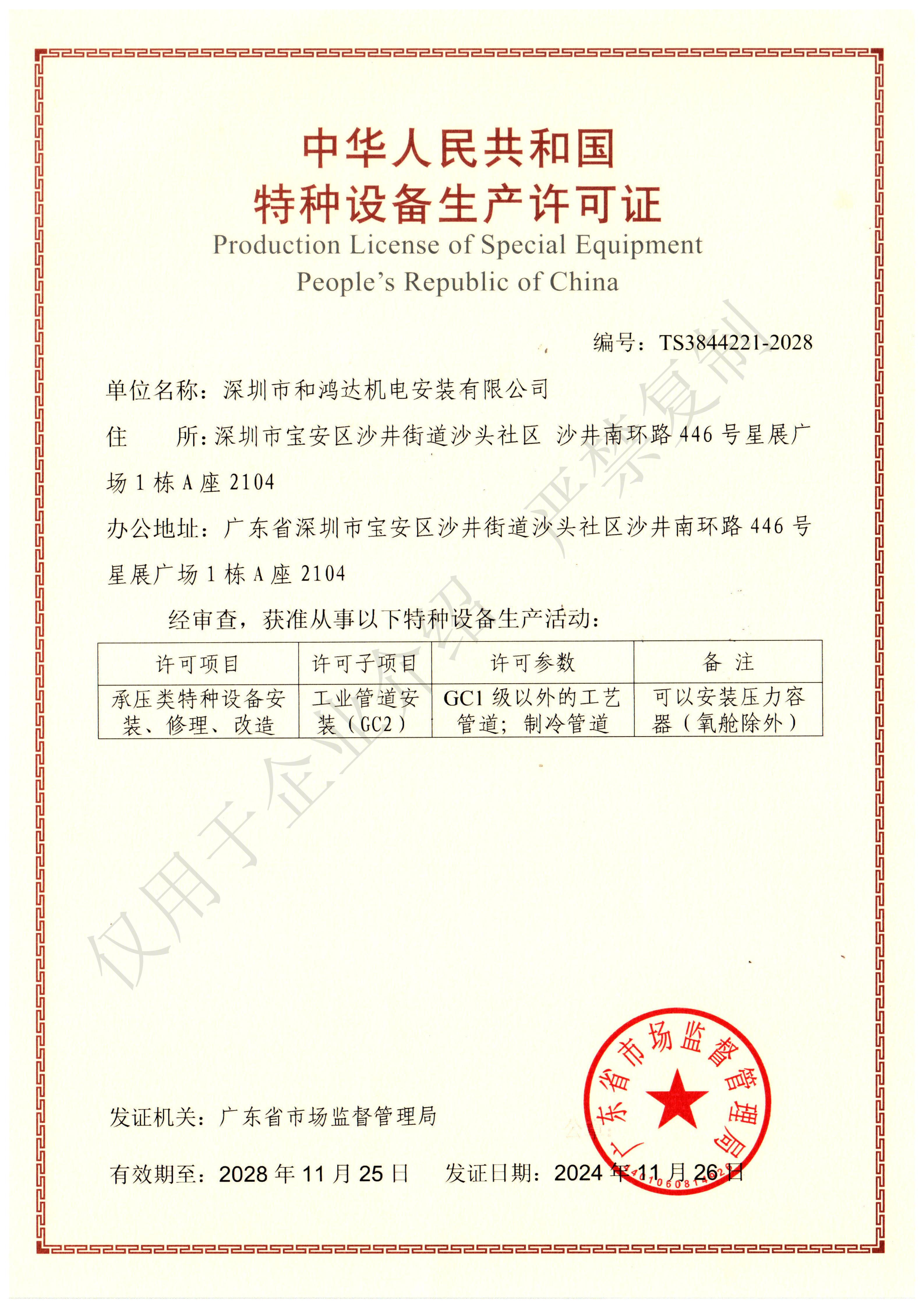 工业管道安装(GC2)
