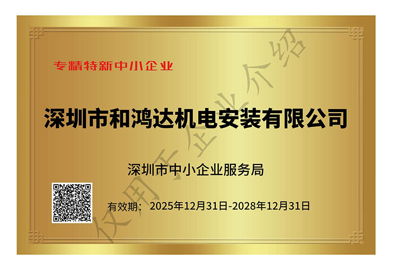 专精特新中小企业