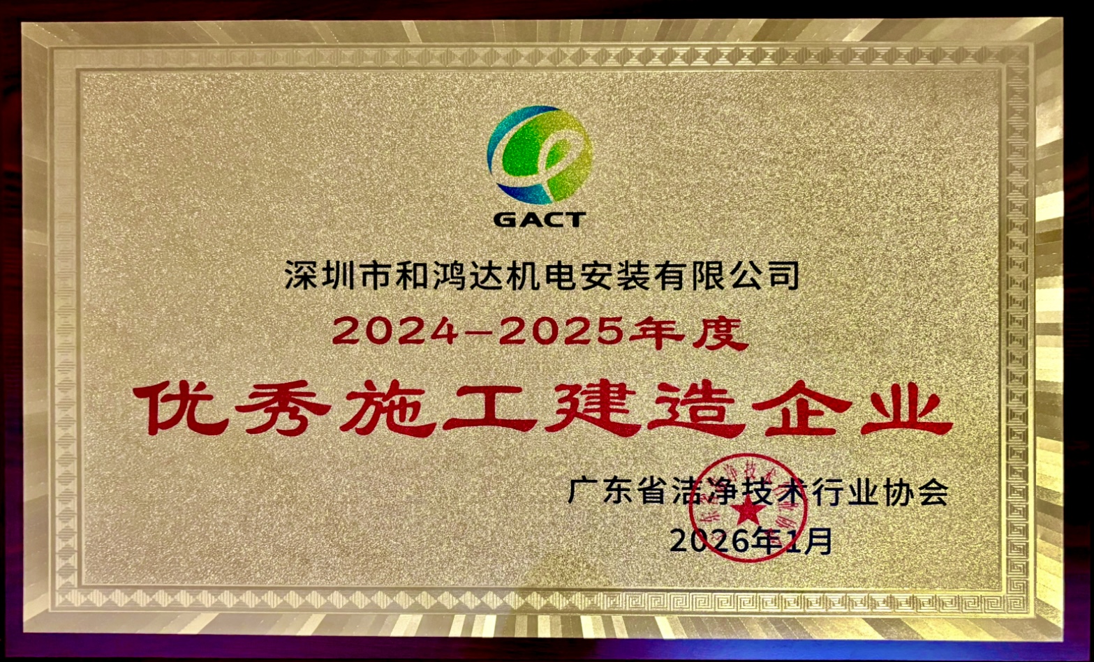 优秀施工建造企业