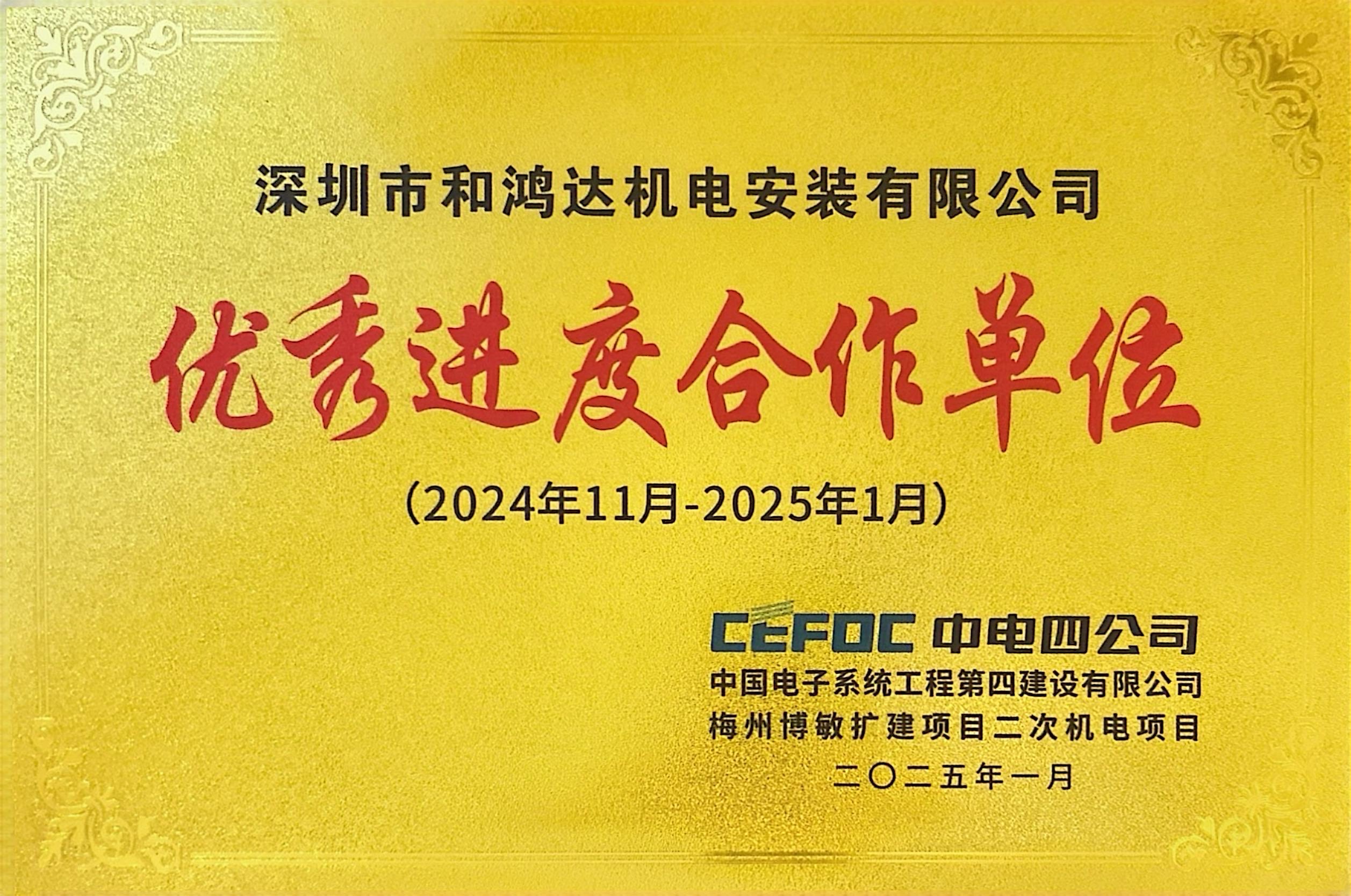 优秀进度合作单位