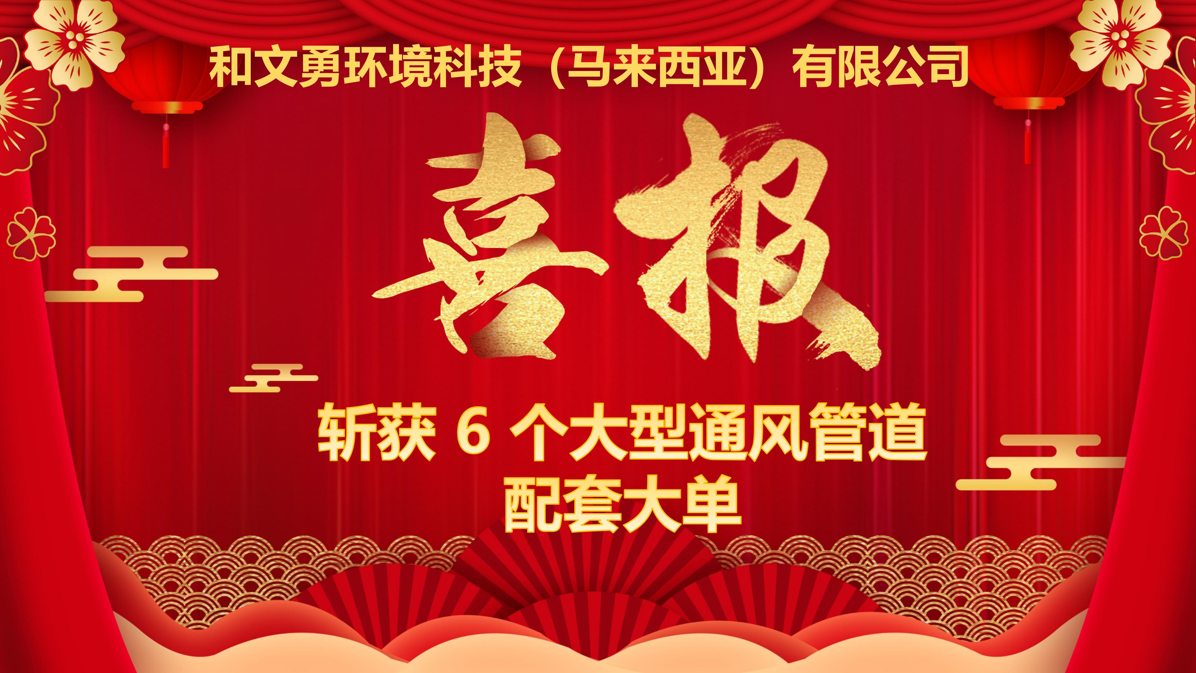 和文勇公司大单斩获-2020年展望_01(1).jpg