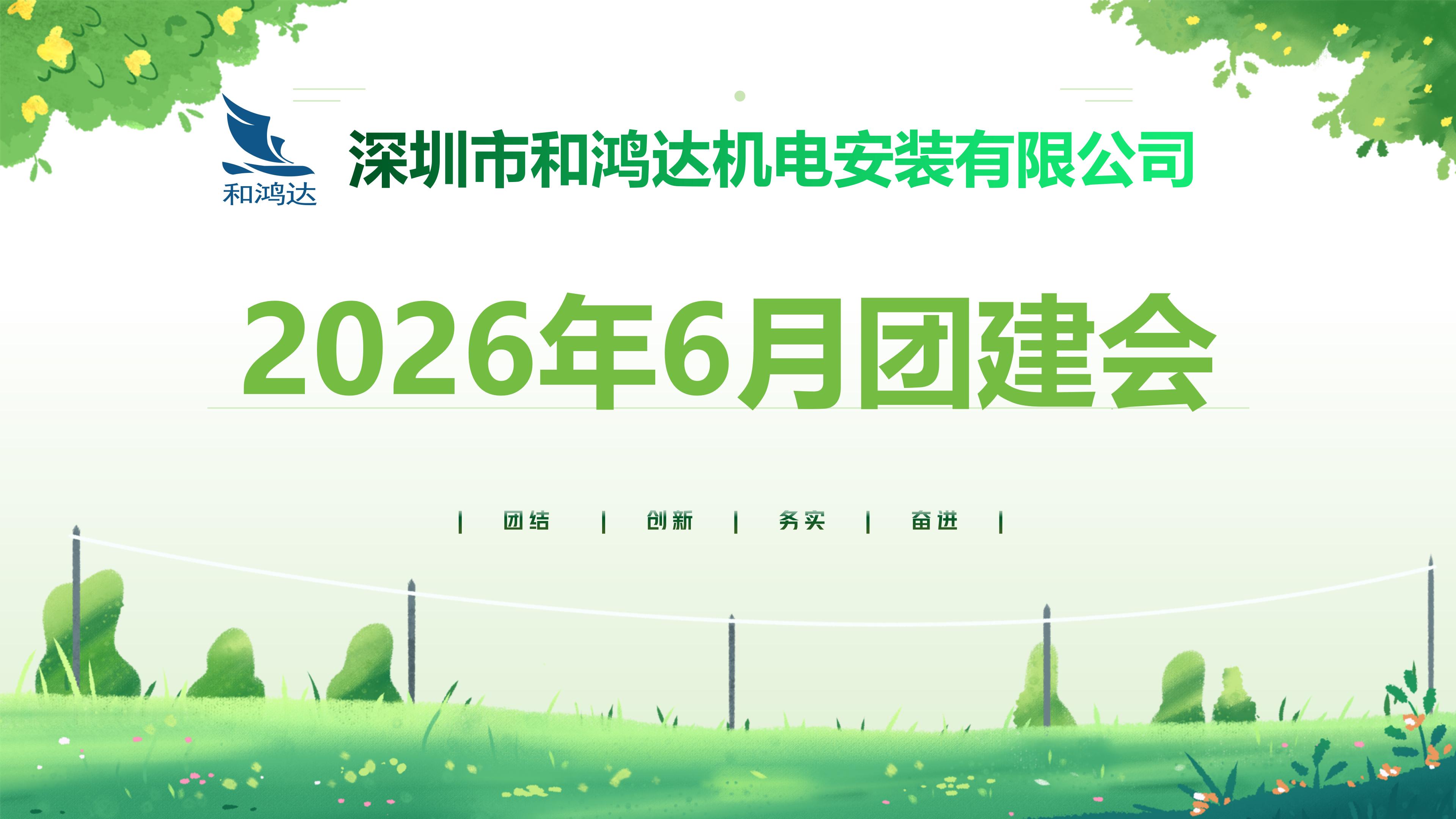 温情相聚，同心同行｜【和鸿达】 6 月团建暨生日会圆满举行！